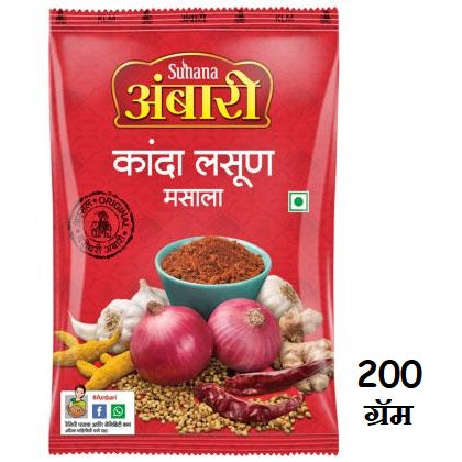 Suhana ambari Kanda Lasun Masala